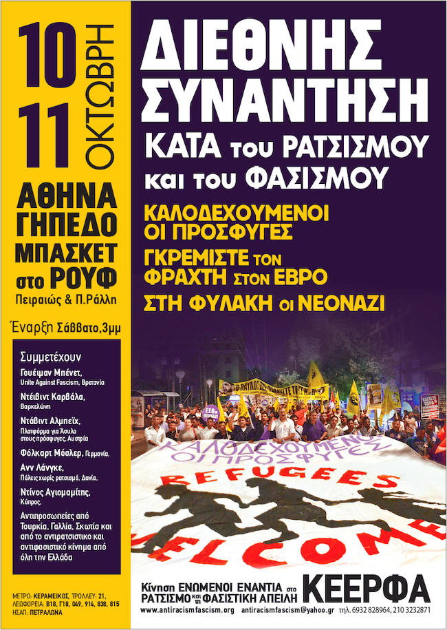Διεθνής Συνάντηση κατά του ρατσισμού και του φασισμού, Αθήνα, 10-11 Οκτώβρη