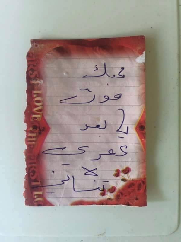 Το σημείωμα που βρέθηκε στα παράλια της Λέσβου φέρνει δάκρυα στα μάτια