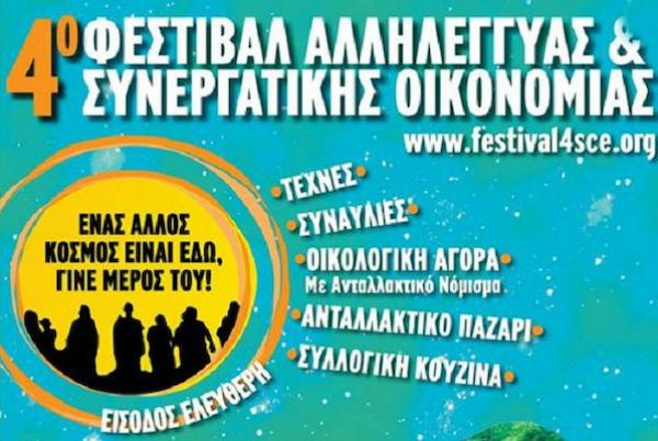Η ΒΙΟΜΕ συμμετέχει στο 4ο Φεστιβάλ Αλληλέγγυας & Συνεργατικής Οικονομίας