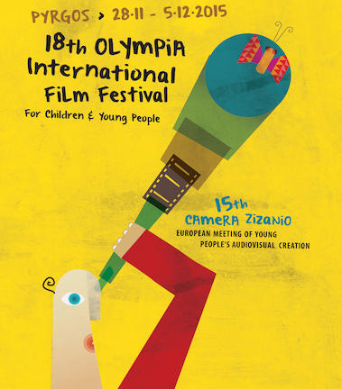 Ξεκινά το Φεστιβάλ Κινηματογράφου Ολυμπίας
