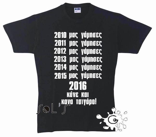 Το μπλουζάκι που θα φορεθεί πολύ το 2016 (φωτο)