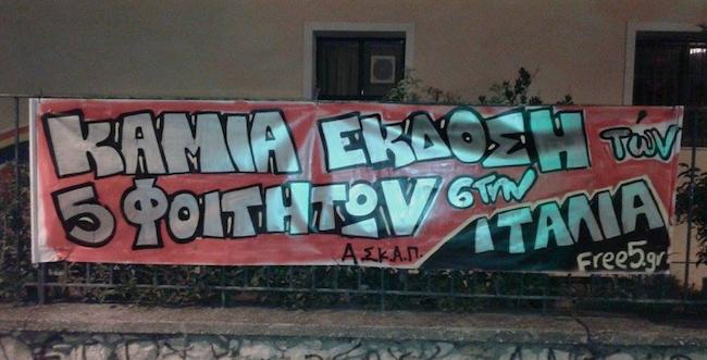 Το πρώτο "όχι" για την έκδοση των Ελλήνων φοιτητών στην Ιταλία