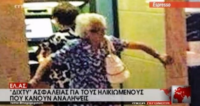 Πρόστιμο 20.000 ευρώ στο MEGA για τη φωτογραφία με τη γιαγιά στο ΑΤΜ