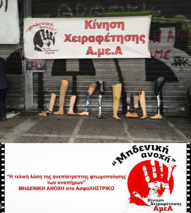 Οι ΦΩΤΟ της ημέρας: Με μάσκες Anonymous διαδηλωτές της Κίνησης Χειραφέτησης ΑμεΑ "Μηδενική Ανοχή" έξω από το υπουργείο "εκθέτουν" τα χέρια - πόδια τους