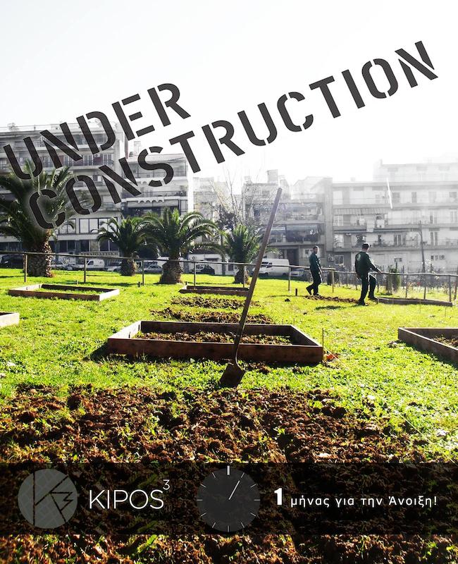 Τρεις φοιτήτριες δημιουργούν αστικούς κήπους και πρασινίζουν τις γειτονιές της Θεσσαλονίκης