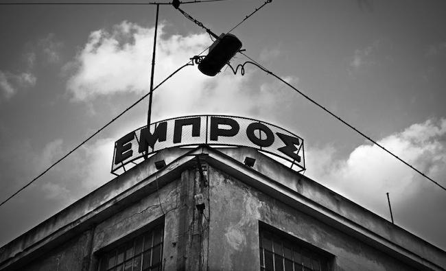 Το Θέατρο ΕΜΠΡΟΣ απαντά στους 21 βουλευτές του ΣΥΡΙΖΑ