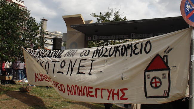 Κοιν. Ιατρείο Αλληλεγγύης Θεσσαλονίκης: Να σταματήσει τώρα το άθλιο επικοινωνιακό παιχνίδι πάνω στα ερείπια της δημόσιας υγείας