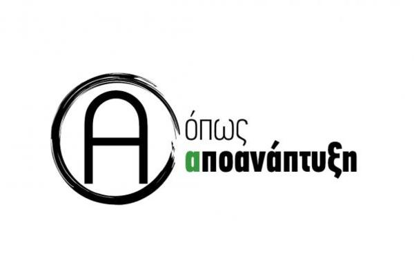 Α - όπως αποανάπτυξη