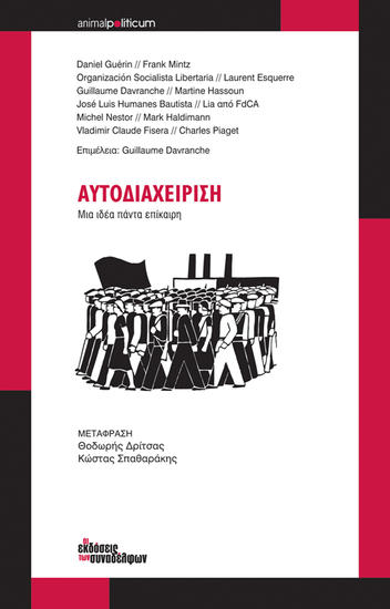 Αυτοδιαχείριση: Μια ιδέα πάντα επίκαιρη [Μόλις κυκλοφόρησε]