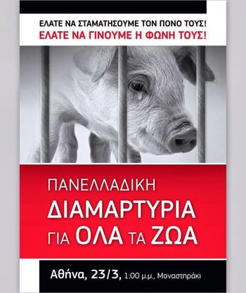 Διαμαρτυρία κατά της κακοποίησης των ζώων στο Μοναστηράκι BINTEO - ΦΩΤΟ