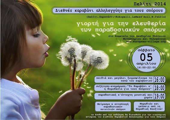 Γιορτή για την ελευθερία των σπόρων στο Συνεργατικό Καφενείο Ακαδημίας Πλάτωνος
