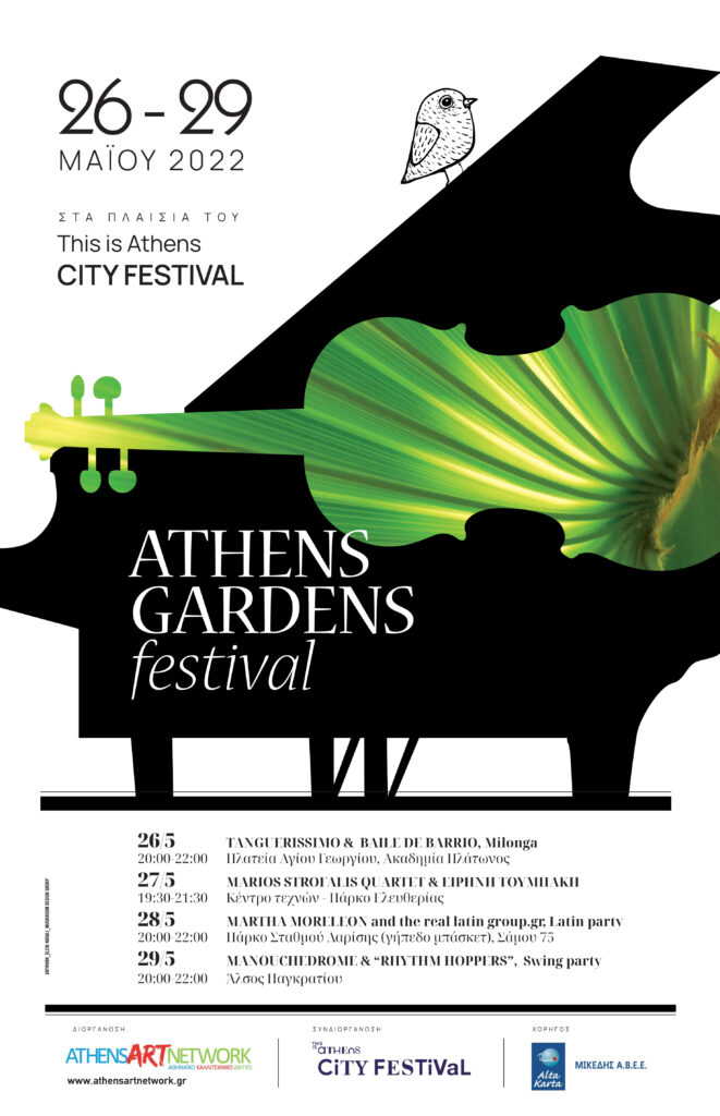 ΔΩΡΕΑΝ | Athens Gardens Festival από 26 έως 29 Μαΐου