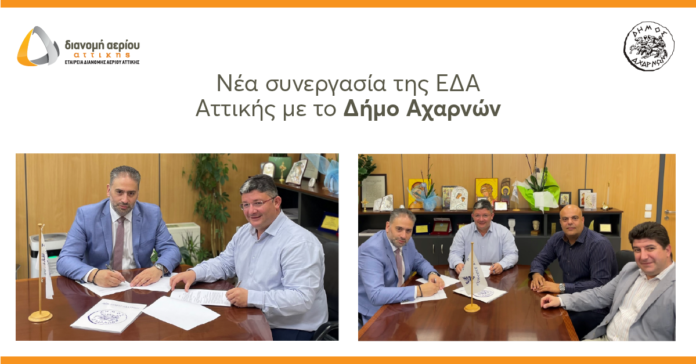 Δήμος Αχαρνών: Επέκταση του δικτύου διανομής φυσικού αερίου της ΕΔΑ Αττικής