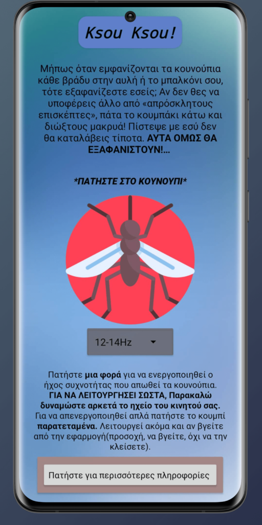 Ξου Ξου - Η πρώτη Ελληνική δωρεάν εφαρμογή κινητών που απωθεί τα κουνούπια μέσω του ήχου!