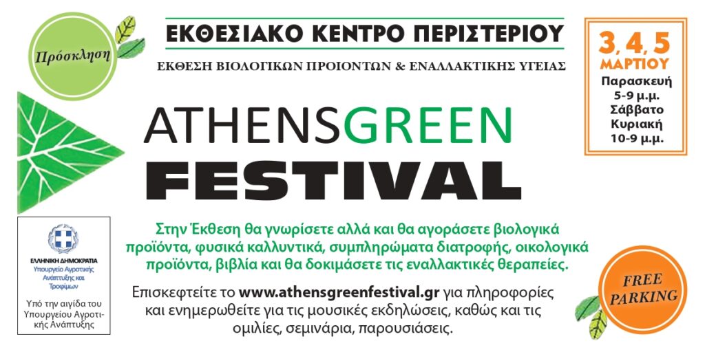 ATHENS GREEN FESTIVAL: Μεγάλη συναυλία των Encardia με ελεύθερη είσοδο