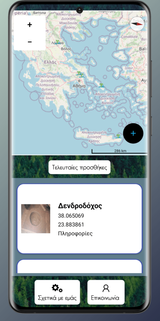 Θέλω να ΠΡΑΣΙΝΙΣΩ! - Η πρώτη Ελληνική δωρεάν εφαρμογή κινητών που βάζεις το δικό σου στίγμα εκεί που θέλεις να φυτευτεί ένα δέντρο!