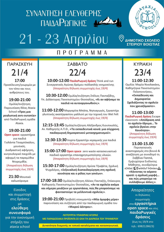Ataxia School: 1η Συνάντηση ελεύθερης παιδαΡωγικής – 21-23/04 (Πρόγραμμα εκδηλώσεων)