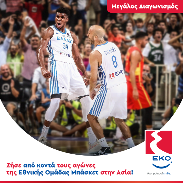 Μεγάλος Διαγωνισμός:  Ζήσε από κοντά τους αγώνες της Εθνικής Ομάδας Μπάσκετ στην Ασία!