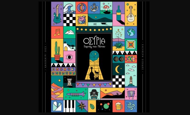 OΣΤΡΙΑ, ο νότιος άνεμος που φέρνει μουσικές στη Λακωνία