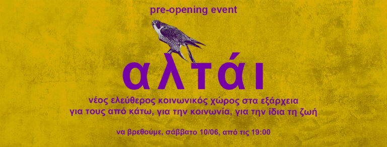 «Aλτάι» – Νέο κοινωνικό κέντρο στα Εξάρχεια