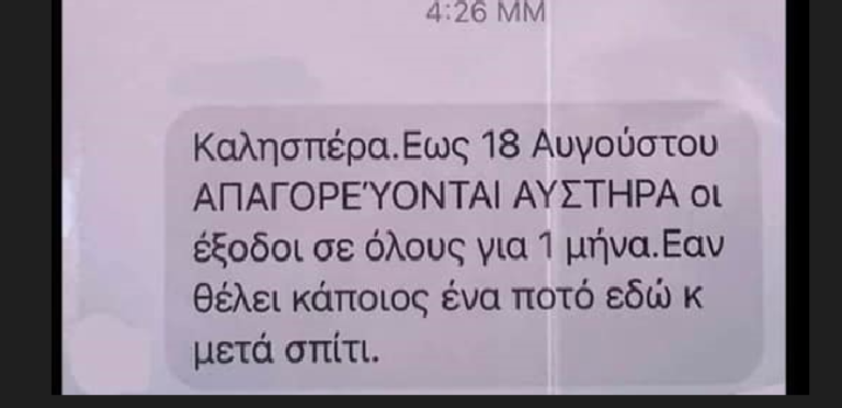 Εργοδότης στη Μύκονο απαγορεύει για ένα μήνα την έξοδο σε εργαζόμενους – Το μήνυμα που τους έστειλε