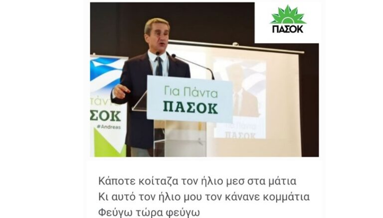 Νάμαστε πάλι εδώ Ανδρέα