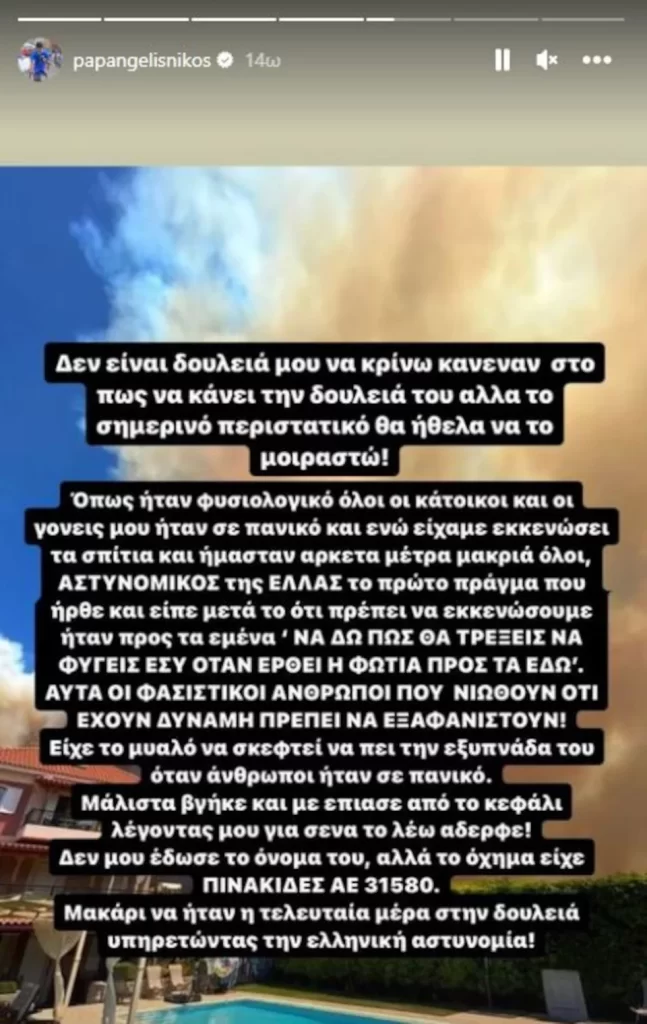 Καταγγελία του παραολυμπιονίκη Νίκου Παπαγγελή για αστυνομικό: “Να δω πώς θα τρέξεις να φύγεις όταν έρθει η φωτιά”