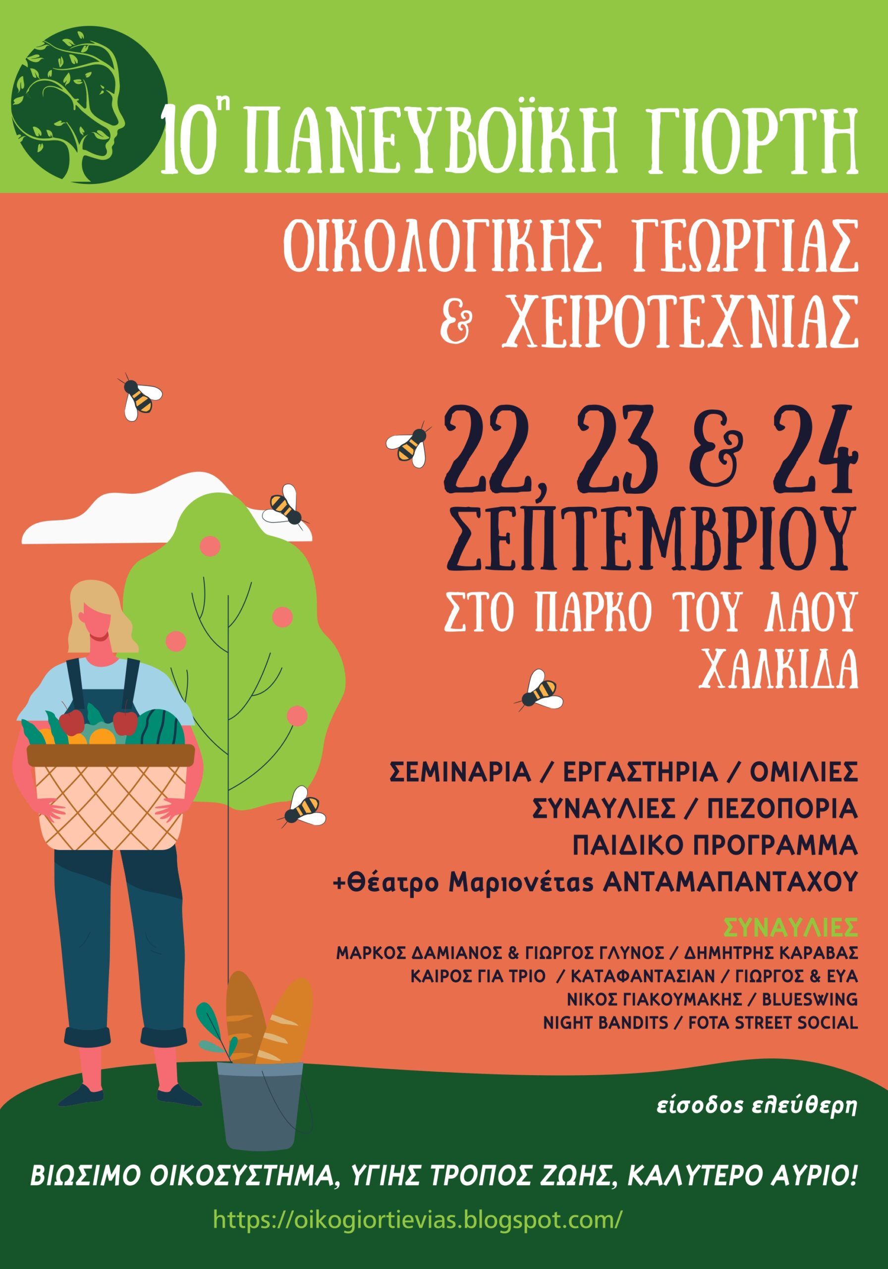 10η Πανευβοϊκή Γιορτή Οικολογικής Γεωργίας και Χειροτεχνίας | Με ελεύθερη είσοδο