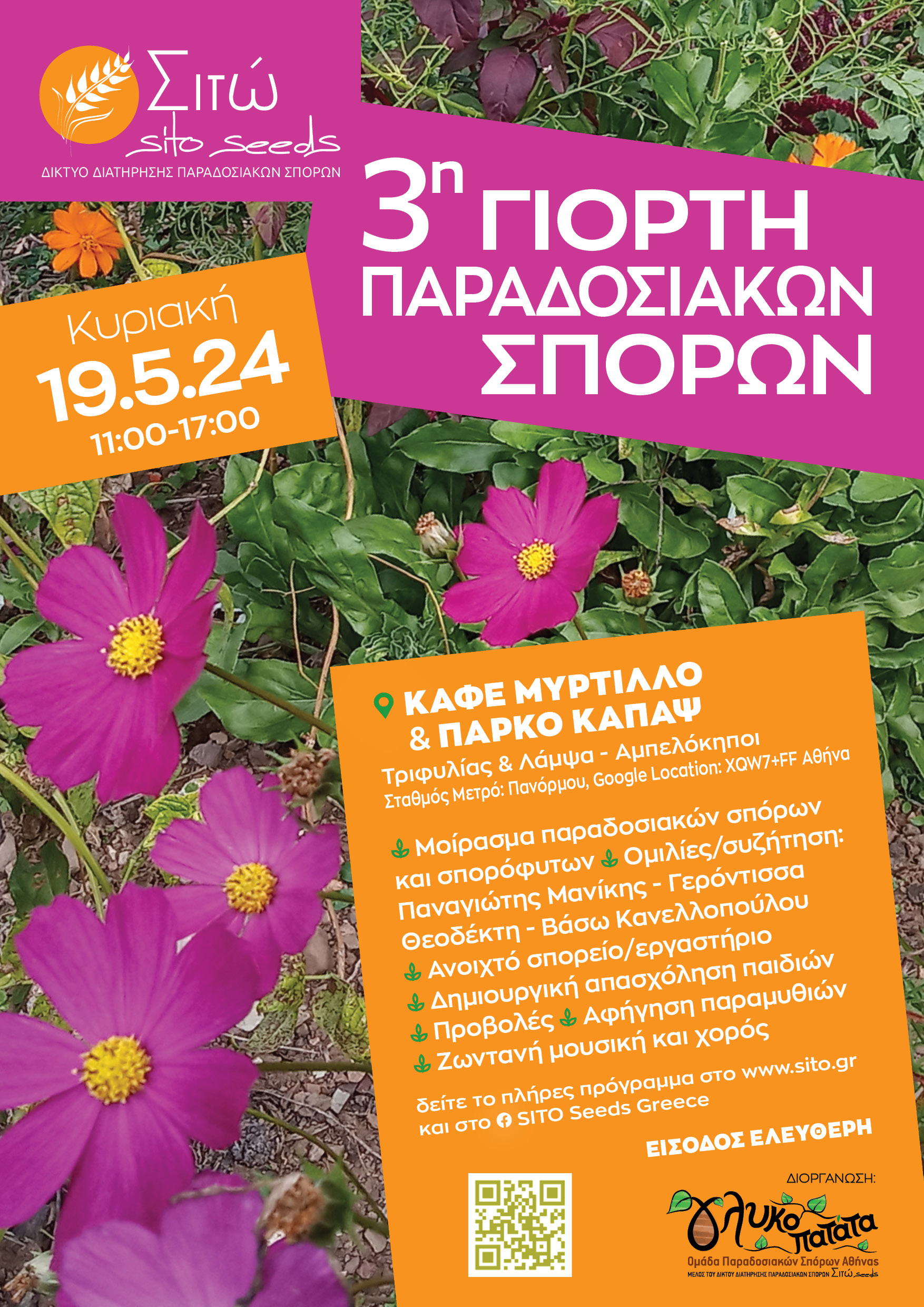 3η ετήσια γιορτή παραδοσιακών σπόρων του Δικτύου ΣΙΤΩ στην Αθήνα