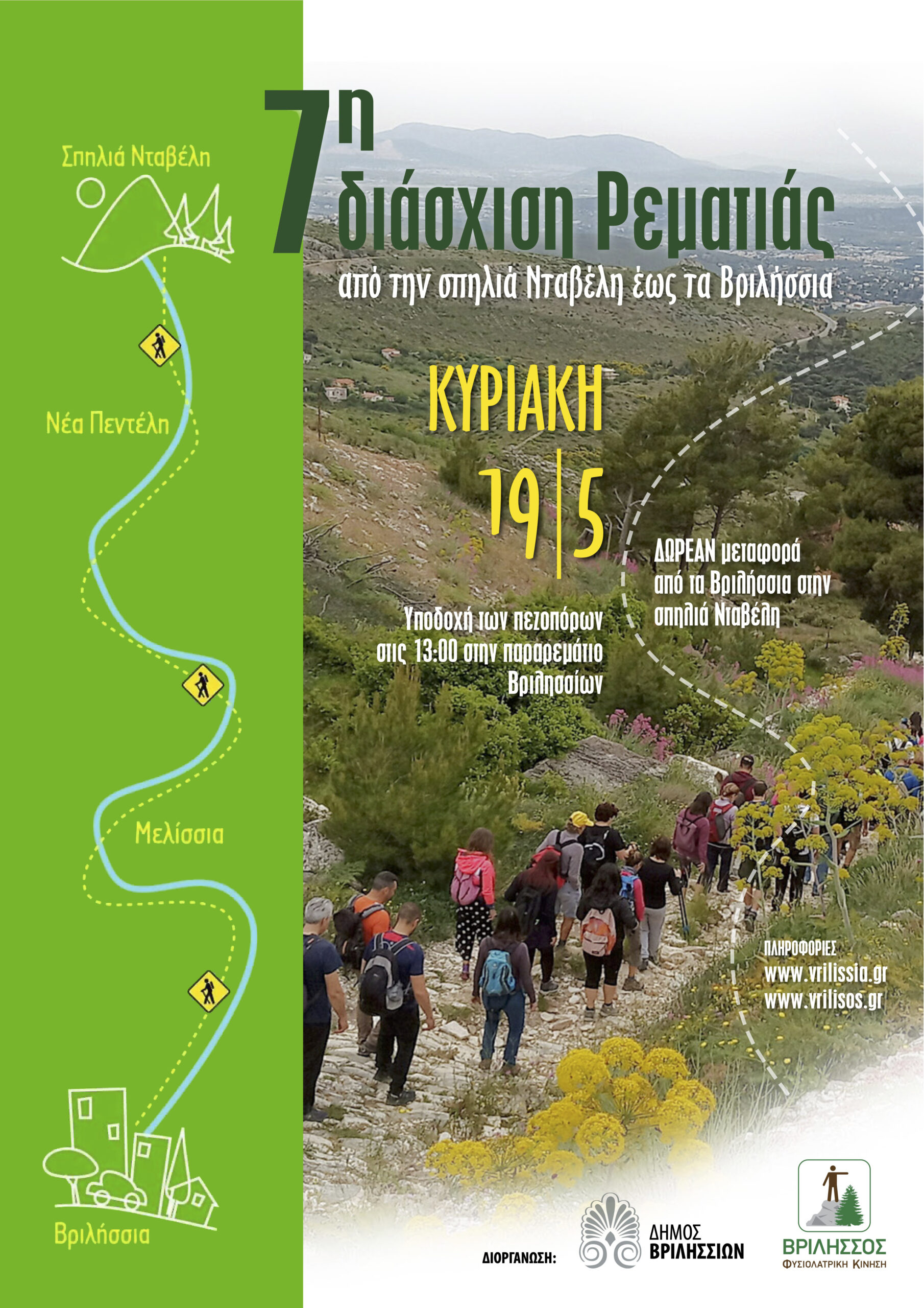 7η διάσχιση Ρεματιάς από την σπηλιά Νταβέλη στα Βριλήσσια | Κυριακή 19 Μαΐου