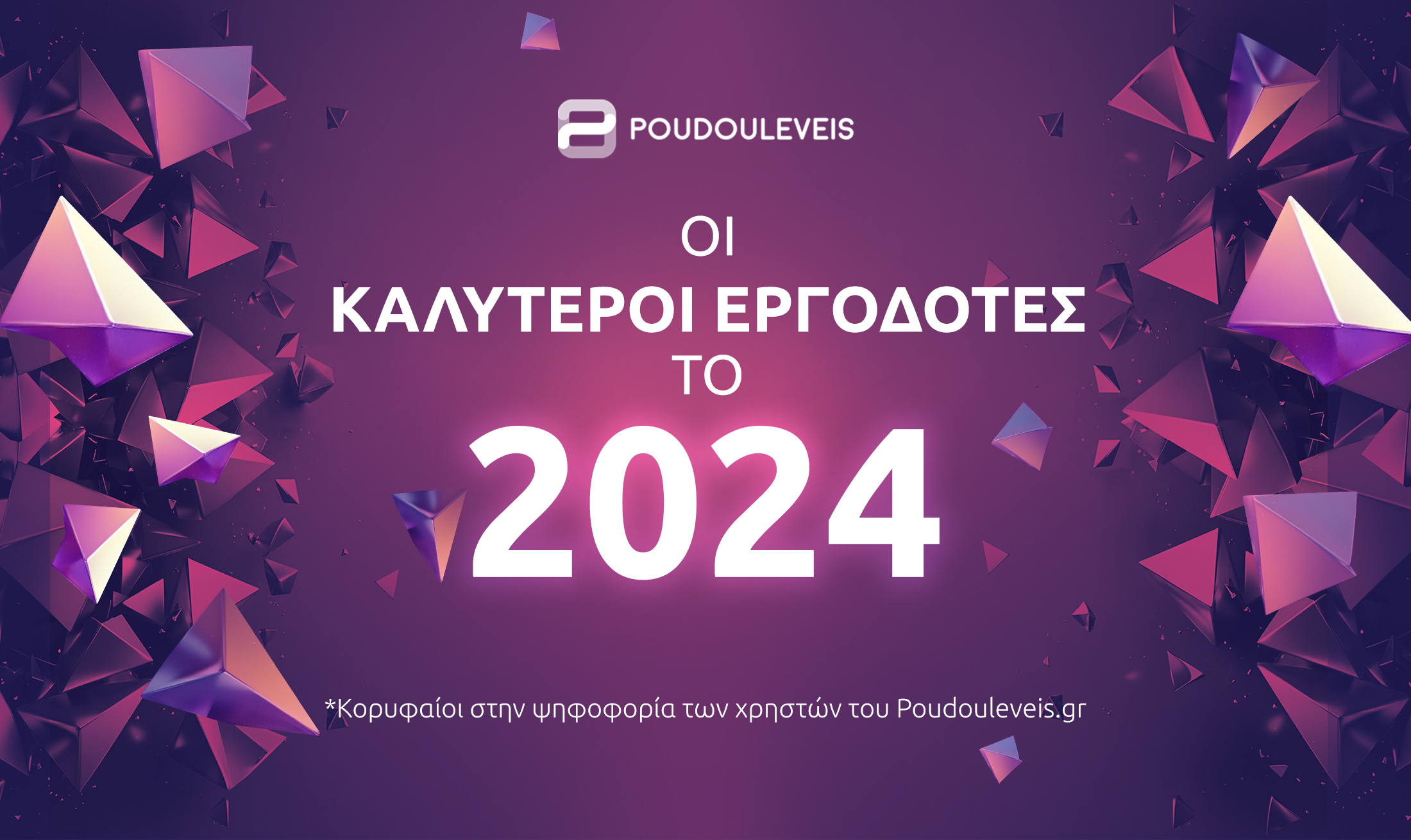 WhereWeWork: Αυτοί είναι οι 10 κορυφαίοι εργοδότες στην Ελλάδα για το 2024