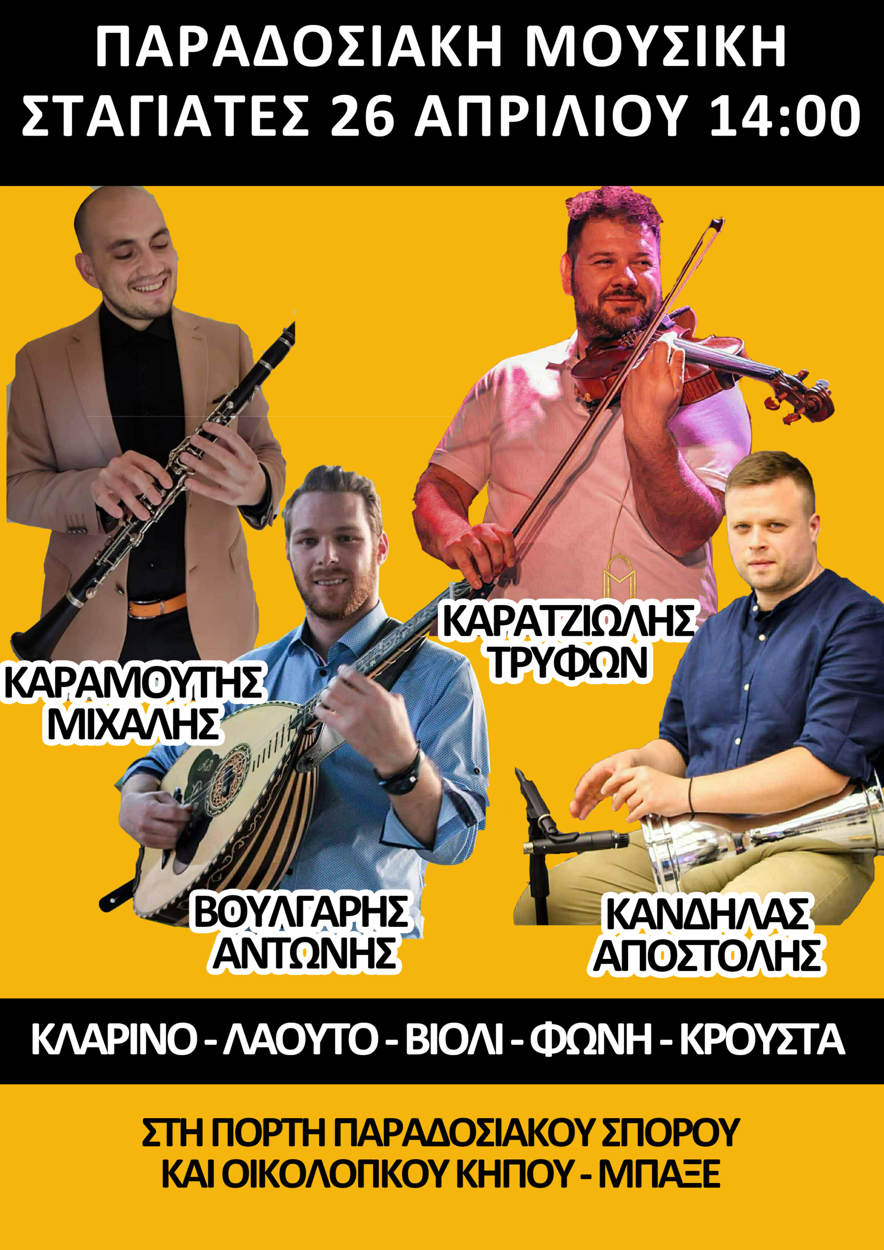 Γιορτή Παραδοσιακού Σπόρου και Οικολογικού Κήπου - Ανταλλαγή σπόρων, μουσική και δράσεις για το νερό