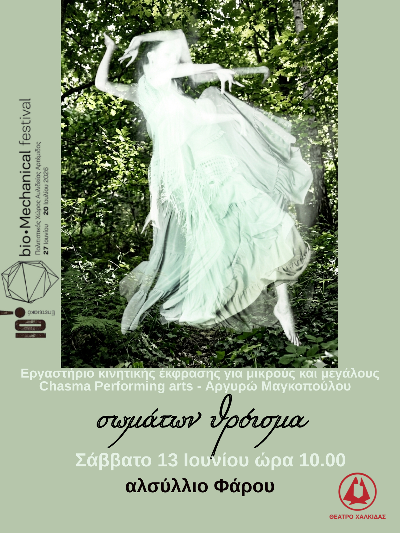 Το bio-Mechanical Festival επιστρέφει για 10η χρονιά με δράσεις σε Χαλκίδα και Αυλίδα