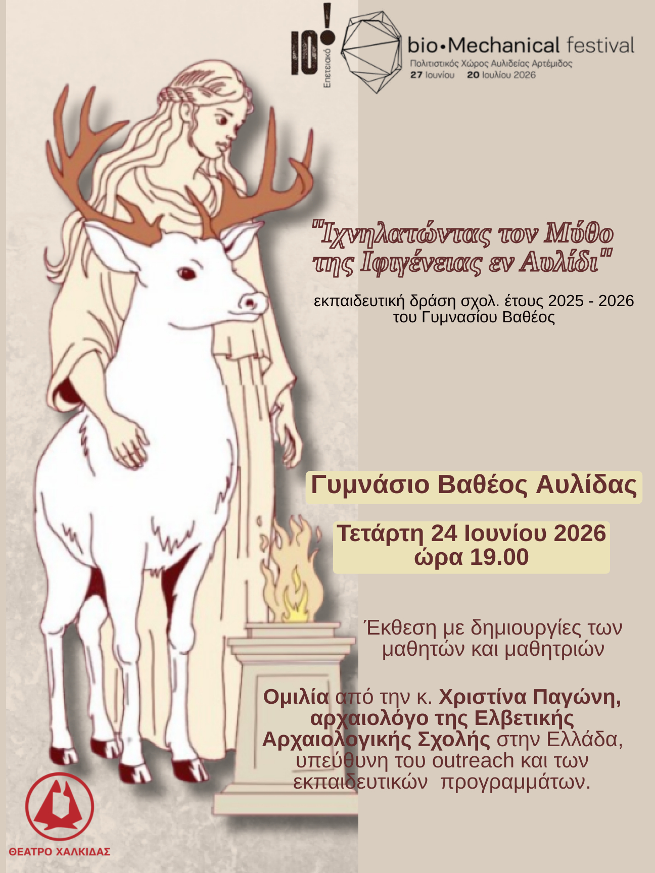 Το bio-Mechanical Festival επιστρέφει για 10η χρονιά με δράσεις σε Χαλκίδα και Αυλίδα